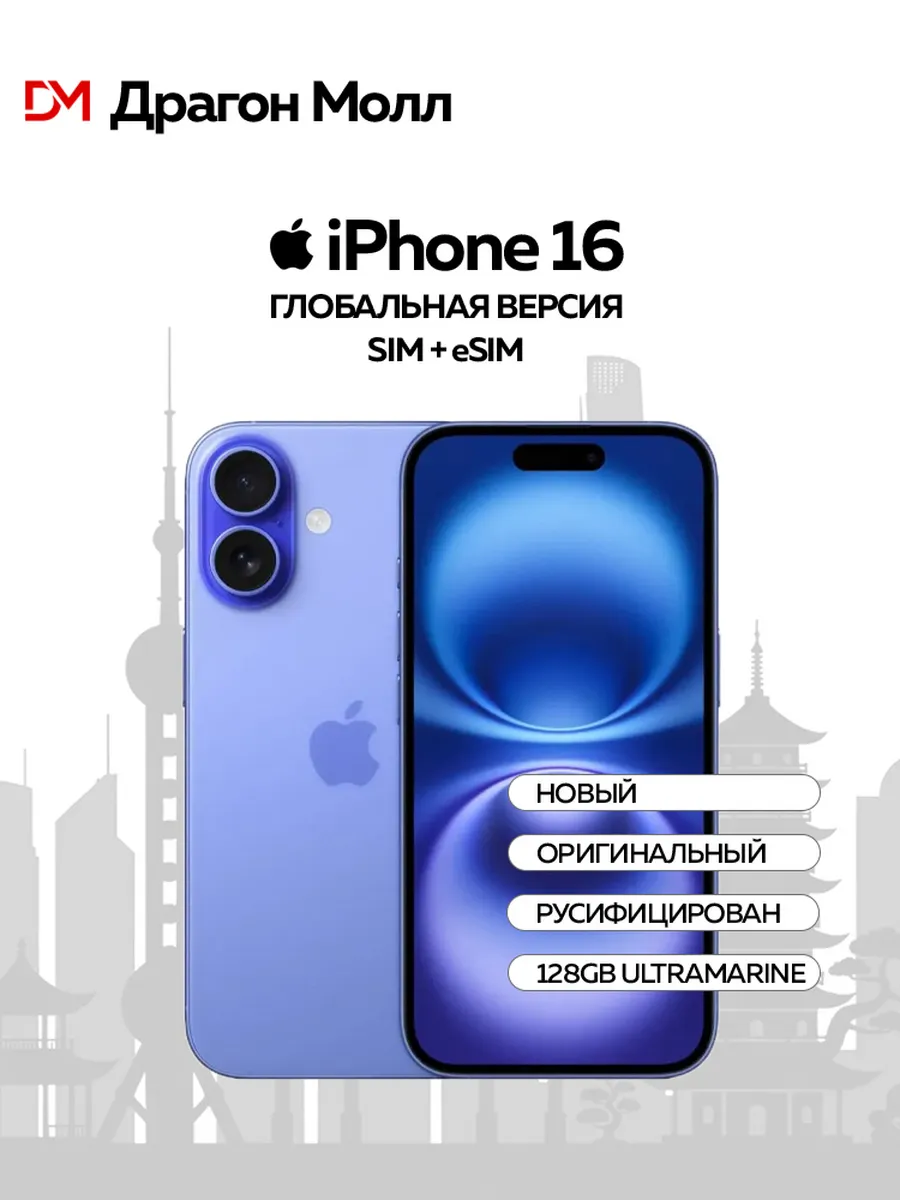 Apple Смартфон iPhone 16 128 Gb, Ultramarine Новый, Не активирован