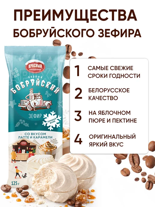 Красный пищевик Белорусский зефир бобруйский кофейный натуральный на пектине, красный, 6 шт, фото 3