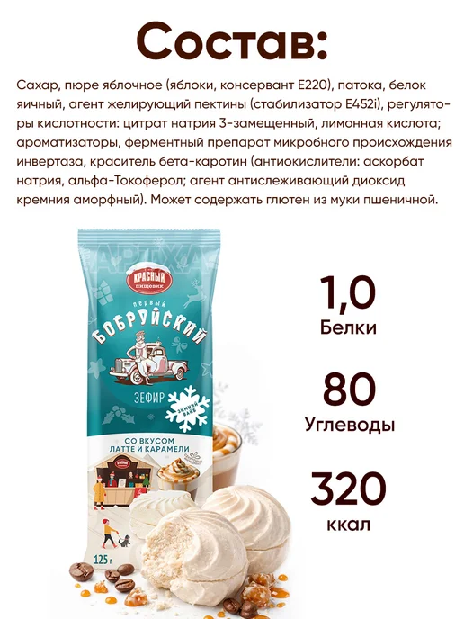 Красный пищевик Белорусский зефир бобруйский кофейный натуральный на пектине, красный, 6 шт, фото 5