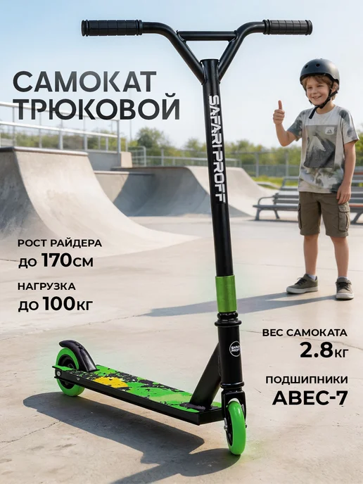 Safari proff Трюковой самокат, черный