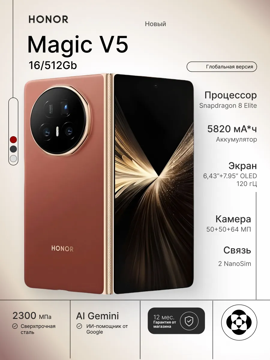 HONOR Смартфон Magic V5 16 512Gb, Red