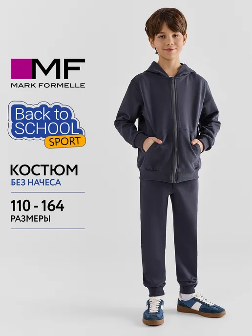 Mark Formelle Спортивный костюм детский на молнии без начеса, серый