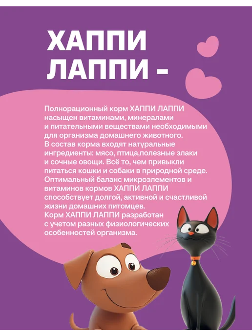 Сухой корм Хаппи Лаппи Кошек для собак, взрослые, говядина, 0,7 кг, фото 4