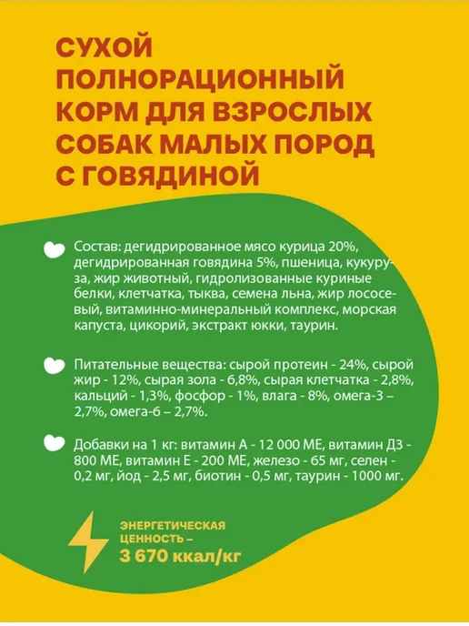 Сухой корм Хаппи Лаппи Малых для собак, говядина, 0,6 кг, фото 2