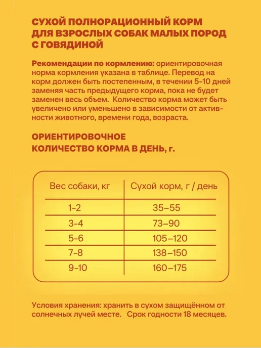 Сухой корм Хаппи Лаппи Малых для собак, говядина, 0,6 кг, фото 3