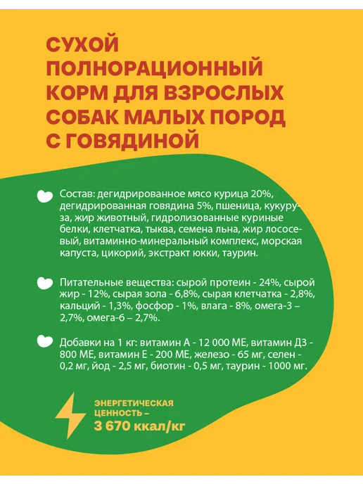 Сухой корм Хаппи Лаппи Малых для собак, говядина, 2 кг, фото 2