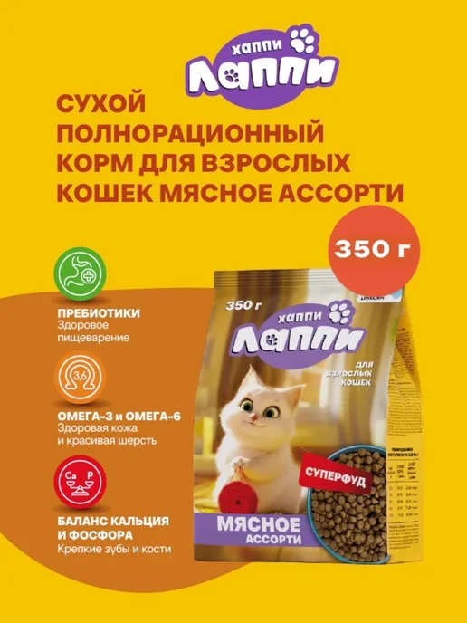 Сухой корм Хаппи Лаппи Кошек Ассорти для собак, взрослые, мясо, 0,35 кг