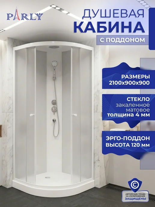 PARLY Душевая кабина EF931 (90х90х210), 90x210