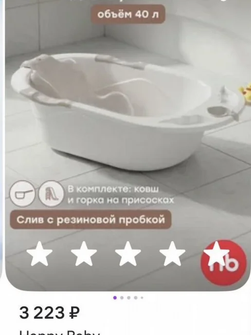 Ванночка для купания новорожденных happy baby, вариант