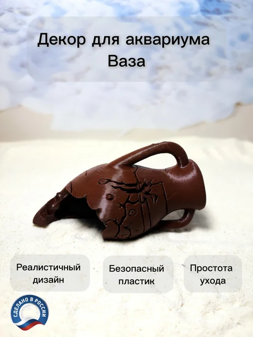 LogiLav Декорации для аквариума Ваза, коричневый