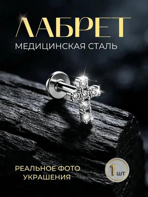 DIRANNASHIK Лабрет в ухо гвоздик для пирсинга сережка, белый