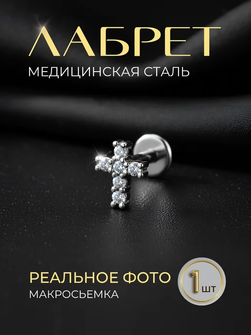 DIRANNASHIK Лабрет в ухо гвоздик для пирсинга сережка, белый, фото 2