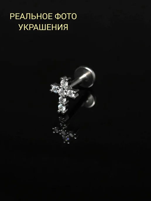 DIRANNASHIK Лабрет в ухо гвоздик для пирсинга сережка, белый, фото 6