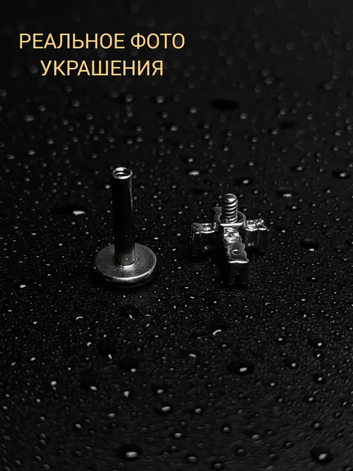 DIRANNASHIK Лабрет в ухо гвоздик для пирсинга сережка, белый, фото 7