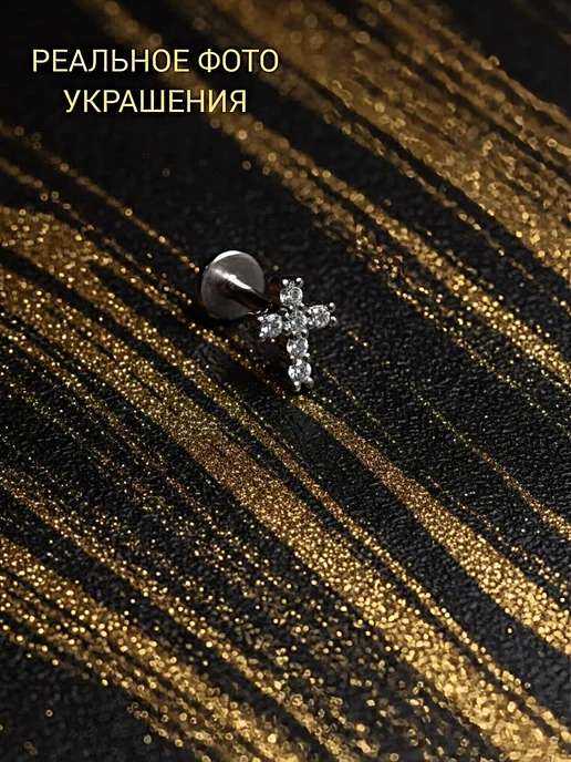 DIRANNASHIK Лабрет в ухо гвоздик для пирсинга сережка, белый, фото 8