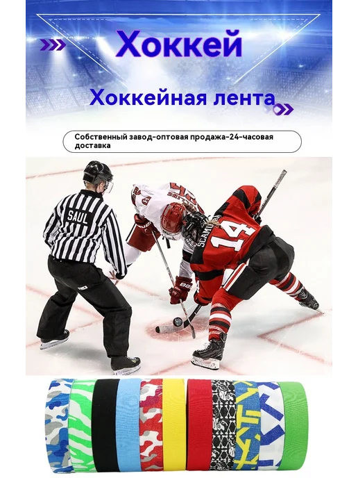 Спортивные защитные хоккейные ленты, вариант, фото 8