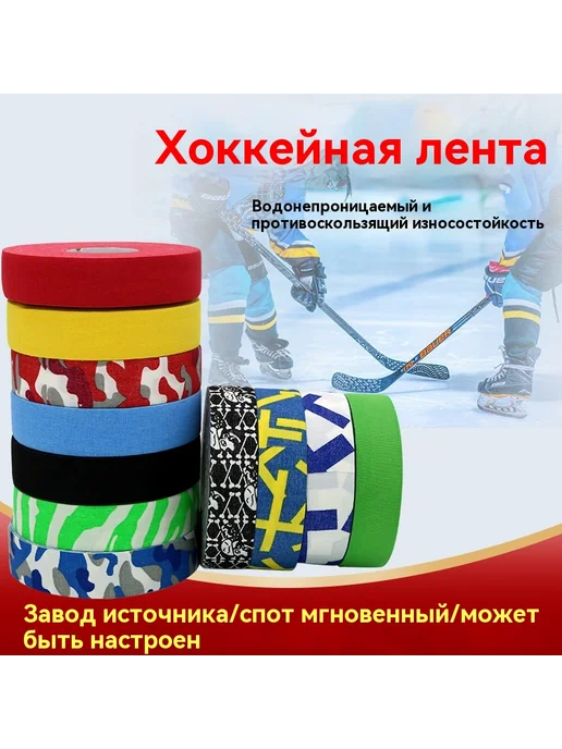 Спортивные защитные хоккейные ленты, вариант, фото 2
