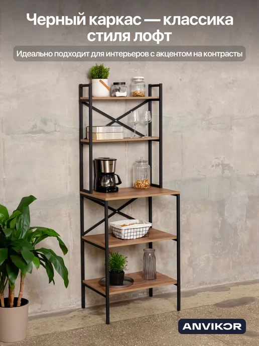 Anvikor Стеллаж на кухню для микроволновки металлический лофт Истра, черный, фото 4