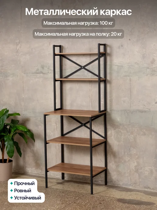 Anvikor Стеллаж на кухню для микроволновки металлический лофт Истра, черный, фото 5