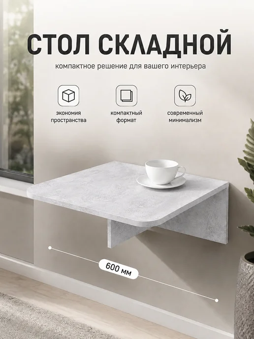 Kalver Столик откидной настенный, серый