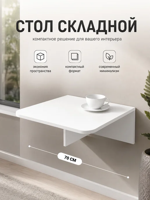 Kalver Столик откидной настенный, белый