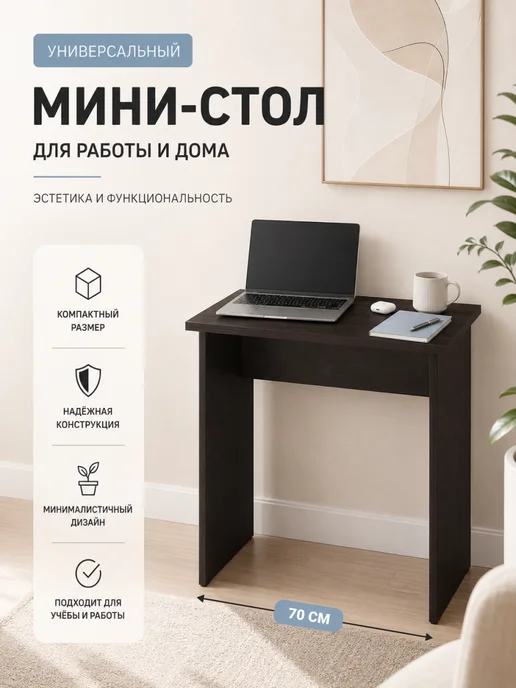 Kalver Стол для школьника письменный мини 70см, Венге, вариант