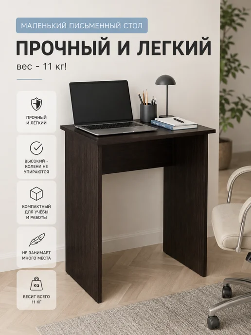 Kalver Стол для школьника письменный мини 70см, Венге, вариант, фото 3