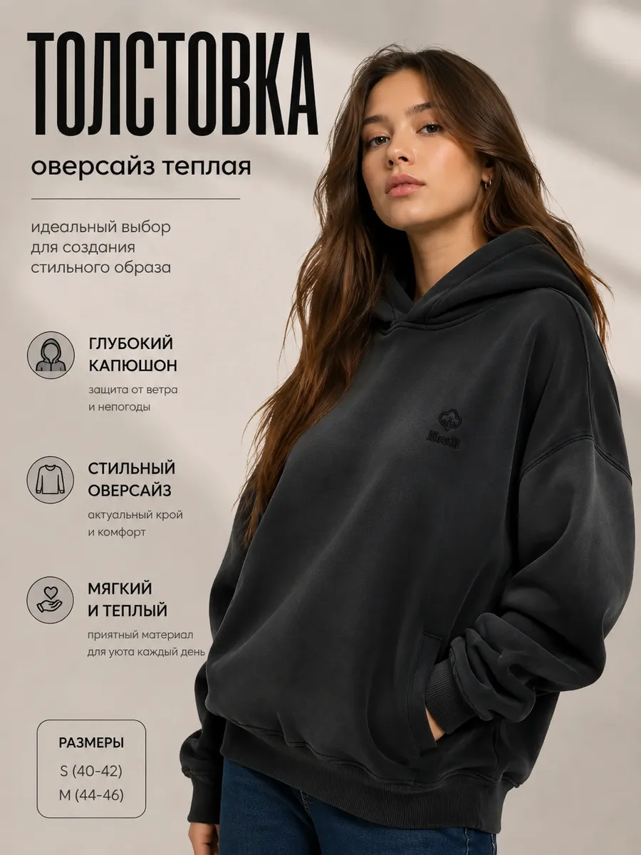 Толстовка оверсайз теплая