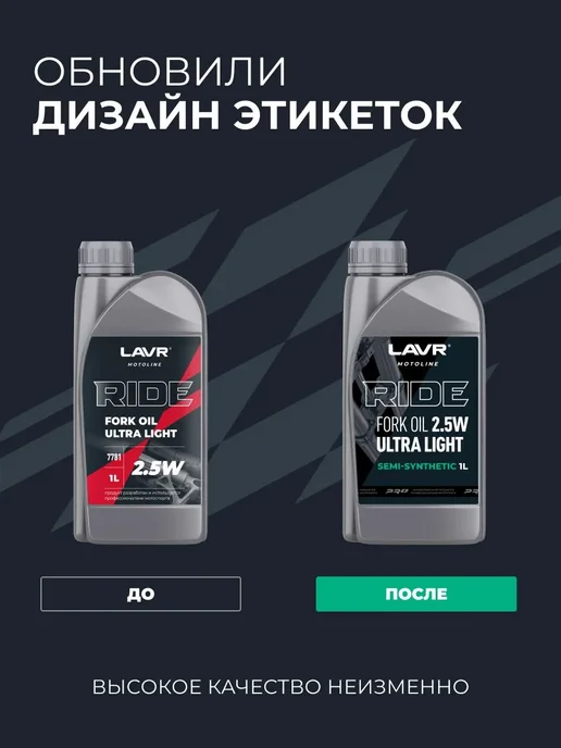 LAVR Вилочное масло для мотоцикла RIDE 2.5W 1л, 2,5 Вт, 1 л, фото 2