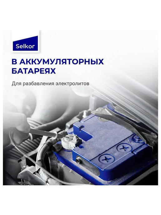 Вода дистиллированная 20 л Selkor 19224, 20 л, фото 2