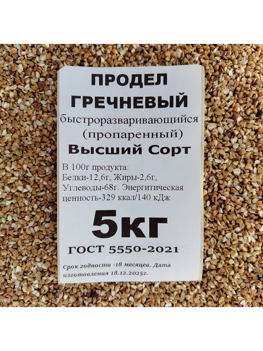 Продел гречневый высший сорт, 5кг, 5 кг