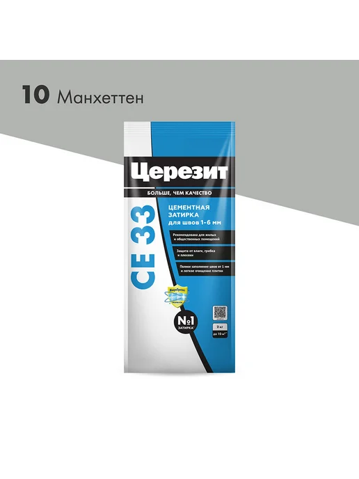 Церезит Затирка цементная CE 33 comfort 10 манхеттен 2 кг, 2 кг