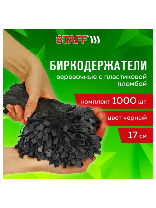 Веревочный биркодержатель с пластиковой пломбой Staff 17, вариант, фото 6