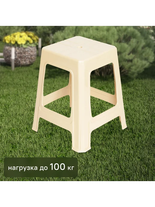 Табурет садовый 39x39x45 см пластик бежевый, 39x39x45 см