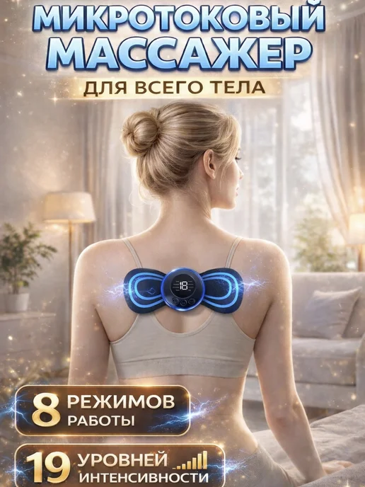 Массажер миостимулятор микротоковый бабочка, синий