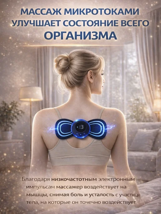 Массажер миостимулятор микротоковый бабочка, синий, фото 3