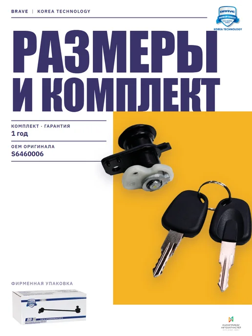 BRAVE Замок зажигания для Дэу Шевроле Нексия, вариант, фото 2