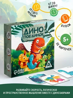 Развивающая игра на скорость Динопоединок