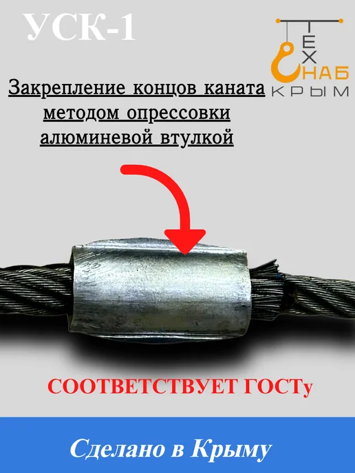 КрымТехСнаб Строп канатный петлевой (УСК1) 1 тонна 1 метр, 1 м, фото 2
