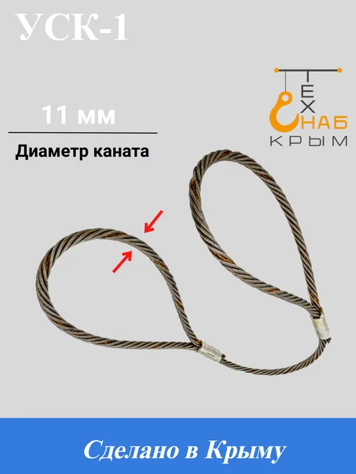 КрымТехСнаб Строп канатный петлевой (УСК1) 1 тонна 1 метр, 2 м, фото 3