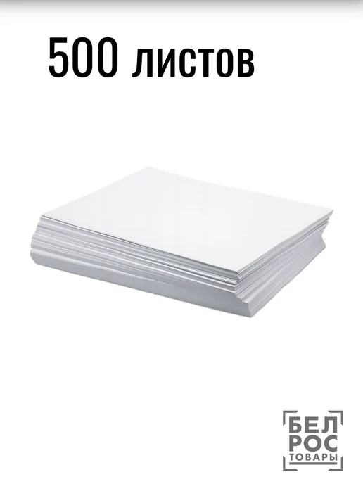 Бумага Бумага А4 A4, 80 г/м², 500 листов, матовая, фото 3