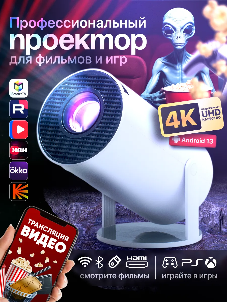 Проектор для фильмов