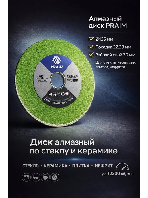Алмазный диск по стеклу и керамики, зеленый
