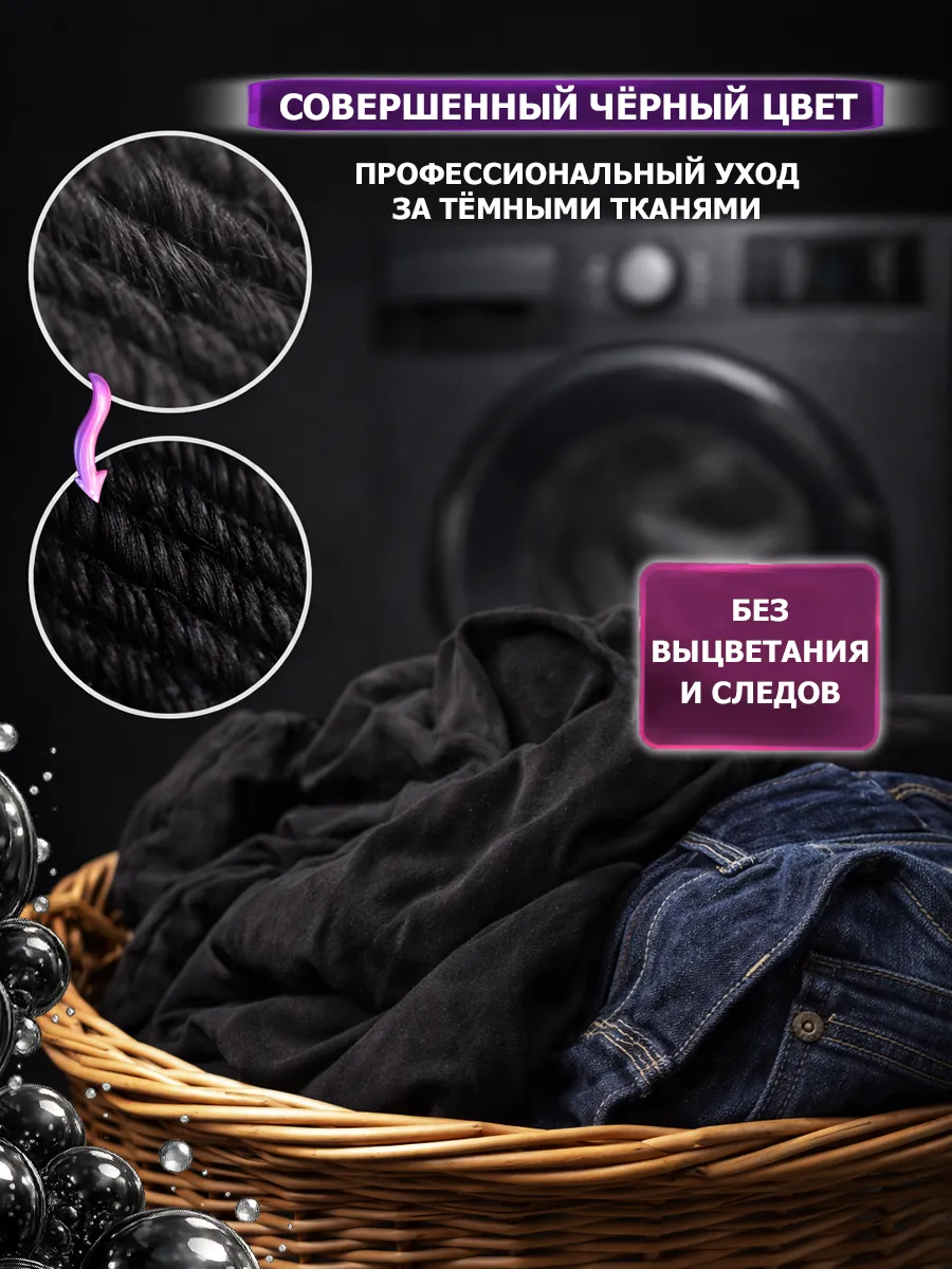 Гель для стирки черного 5 л фото 2
