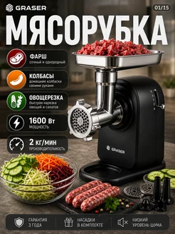 Мясорубка электрическая с насадками для мяса и овощей