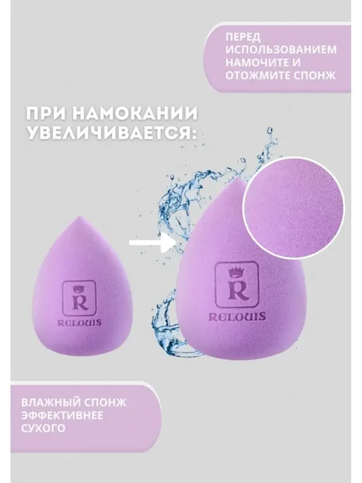 RELOUIS Спонж для макияжа лица мягкий Dream Blend, фиолетовый