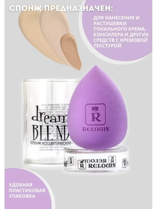 RELOUIS Спонж для макияжа лица мягкий Dream Blend, фиолетовый, фото 2