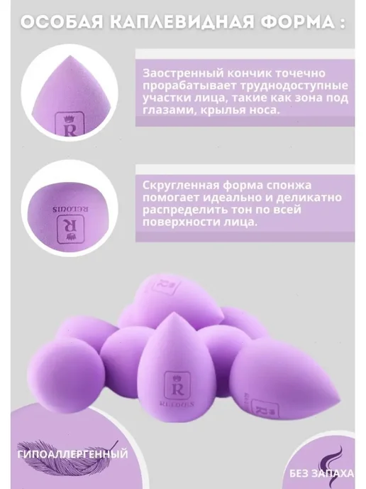 RELOUIS Спонж для макияжа лица мягкий Dream Blend, фиолетовый, фото 3