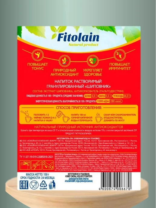 Fitolain Шиповник Фитолайн 2 шт* 150 г гранулированный, 2 шт, 150 г, фото 5