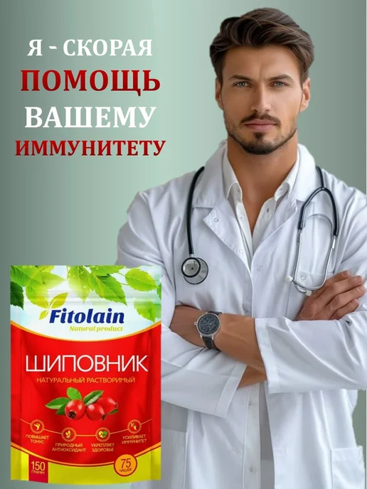 Fitolain Шиповник Фитолайн 2 шт* 150 г гранулированный, 2 шт, 150 г, фото 6
